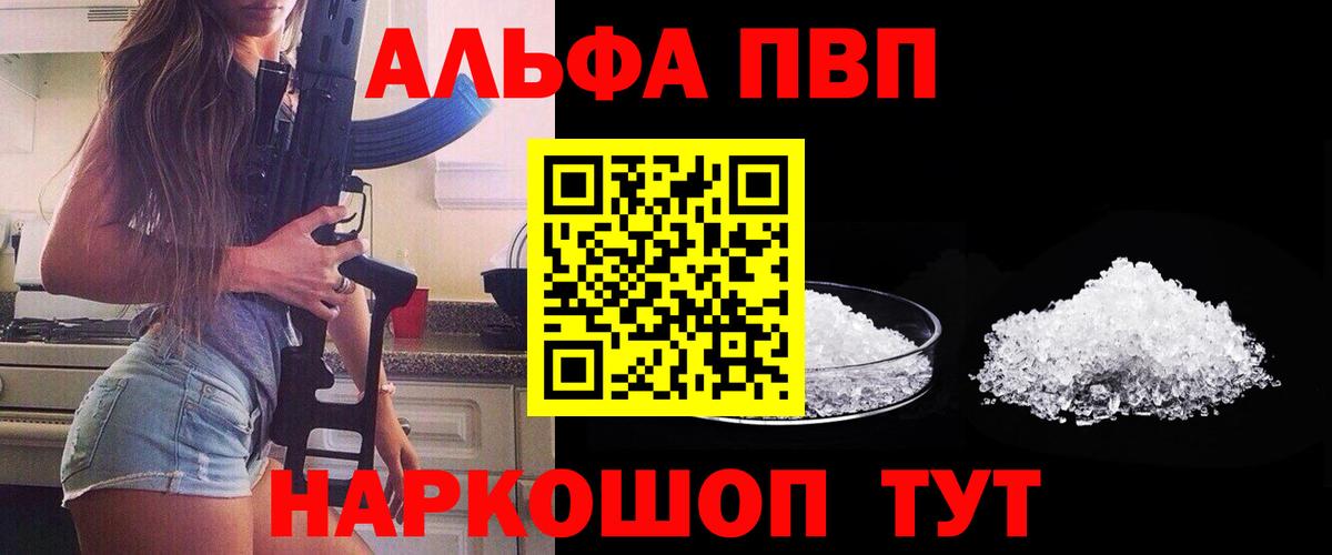Alfa_PVP крисы CK  A PVP Соль  А ПВП Crystall  Куйбышев  Вход с VPN 