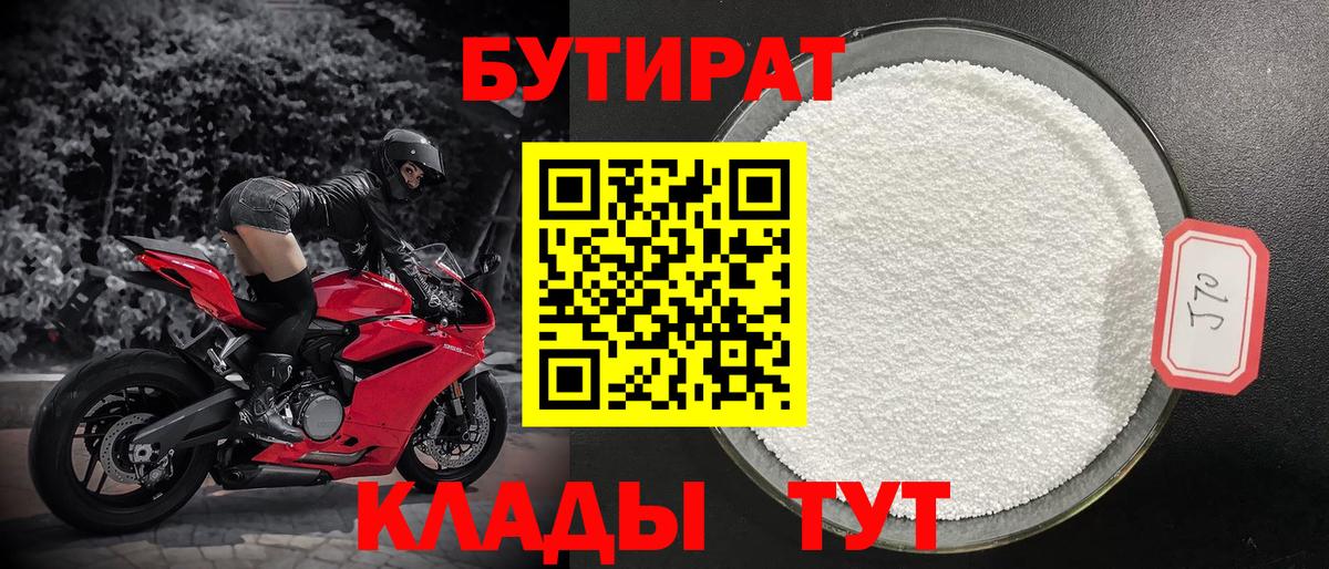 БУТИРАТ 1.4BDO Куйбышев