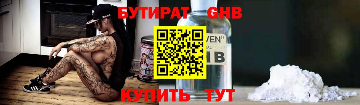 Куйбышев  Бутират GHB  Вход с VPN 