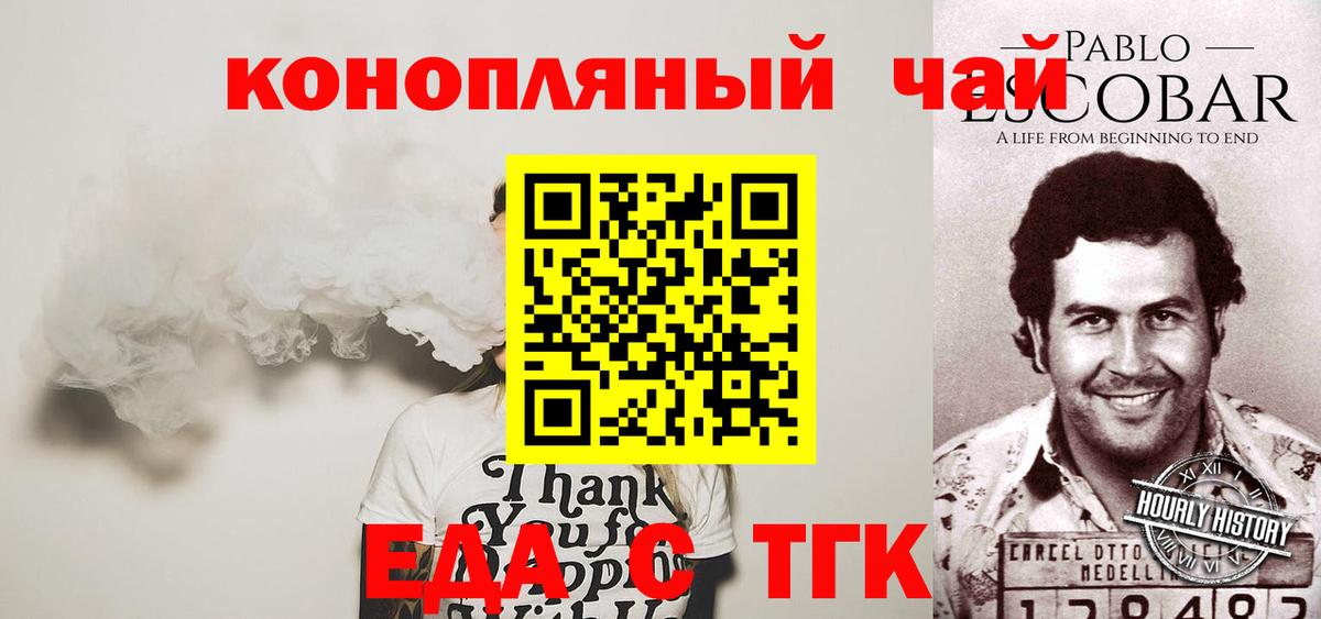 Еда ТГК конопля Куйбышев