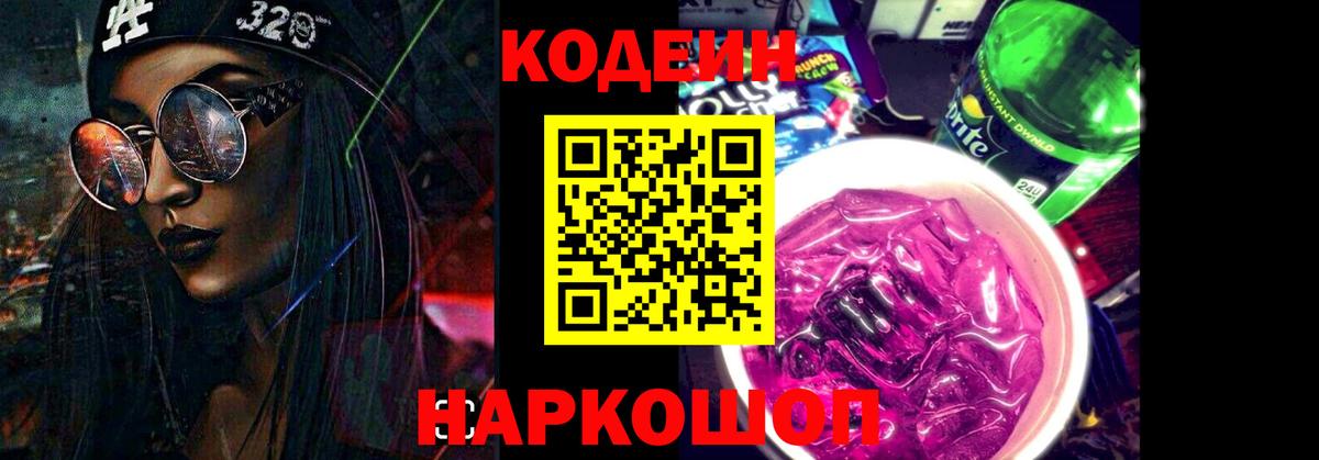 Куйбышев  Кодеин Purple Drank  Вход с VPN 