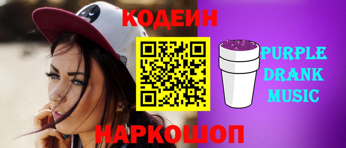 Кодеин напиток Lean (лин) Куйбышев