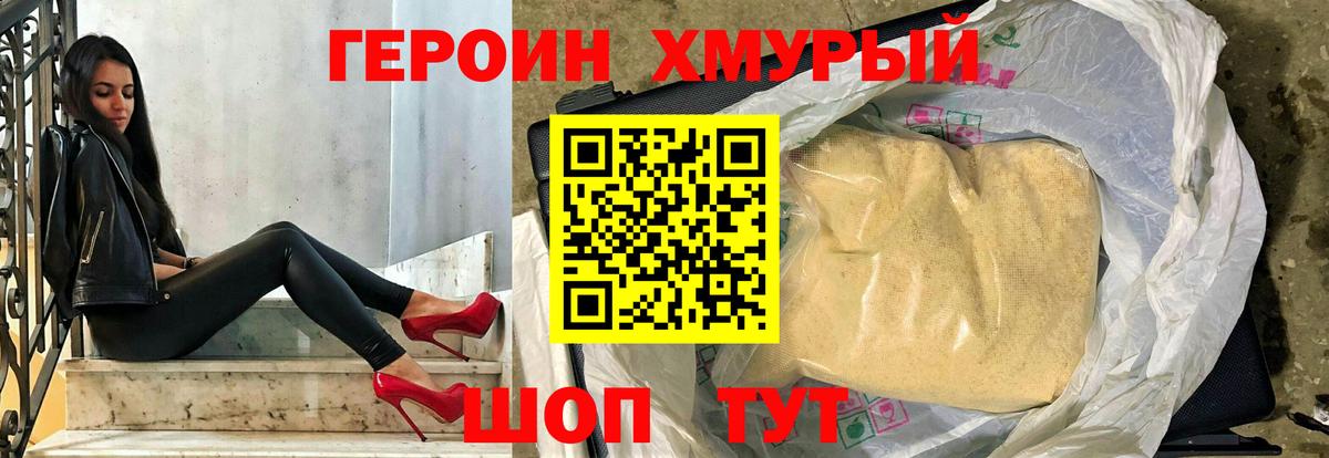 Героин VHQ  Вход с VPN  ГЕРОИН  Куйбышев 