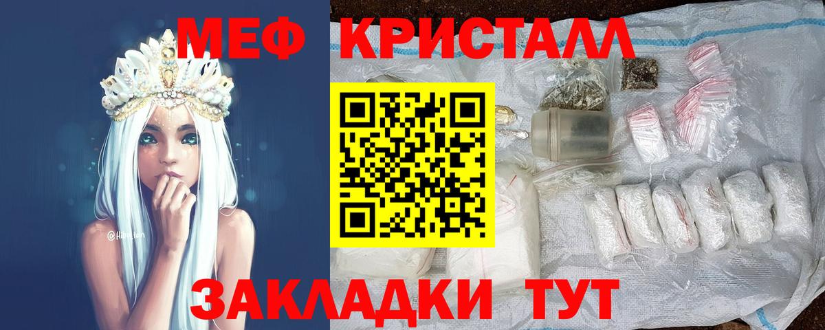 Мефедрон кристаллы  МЯУ-МЯУ кристаллы  Вход с VPN  МЕФ  Куйбышев  Меф 